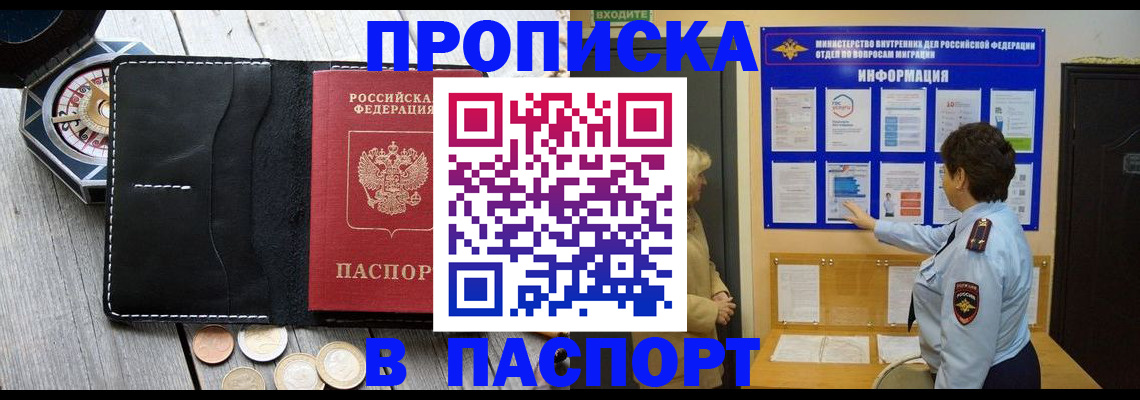 прописка 2025 в Избербаше