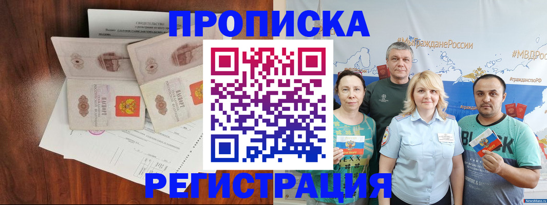 временная регистрация купить в Избербаше