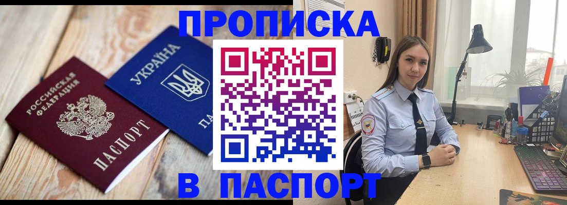 прописка ребенка в Избербаше